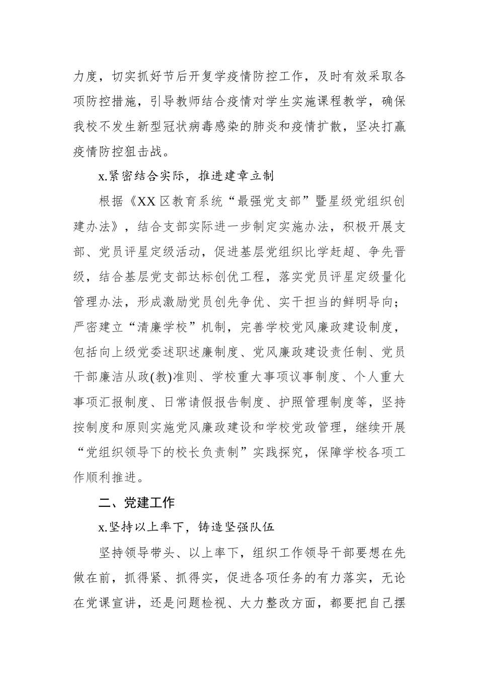 幼儿园支部委员会2020年党建工作计划.docx_第3页