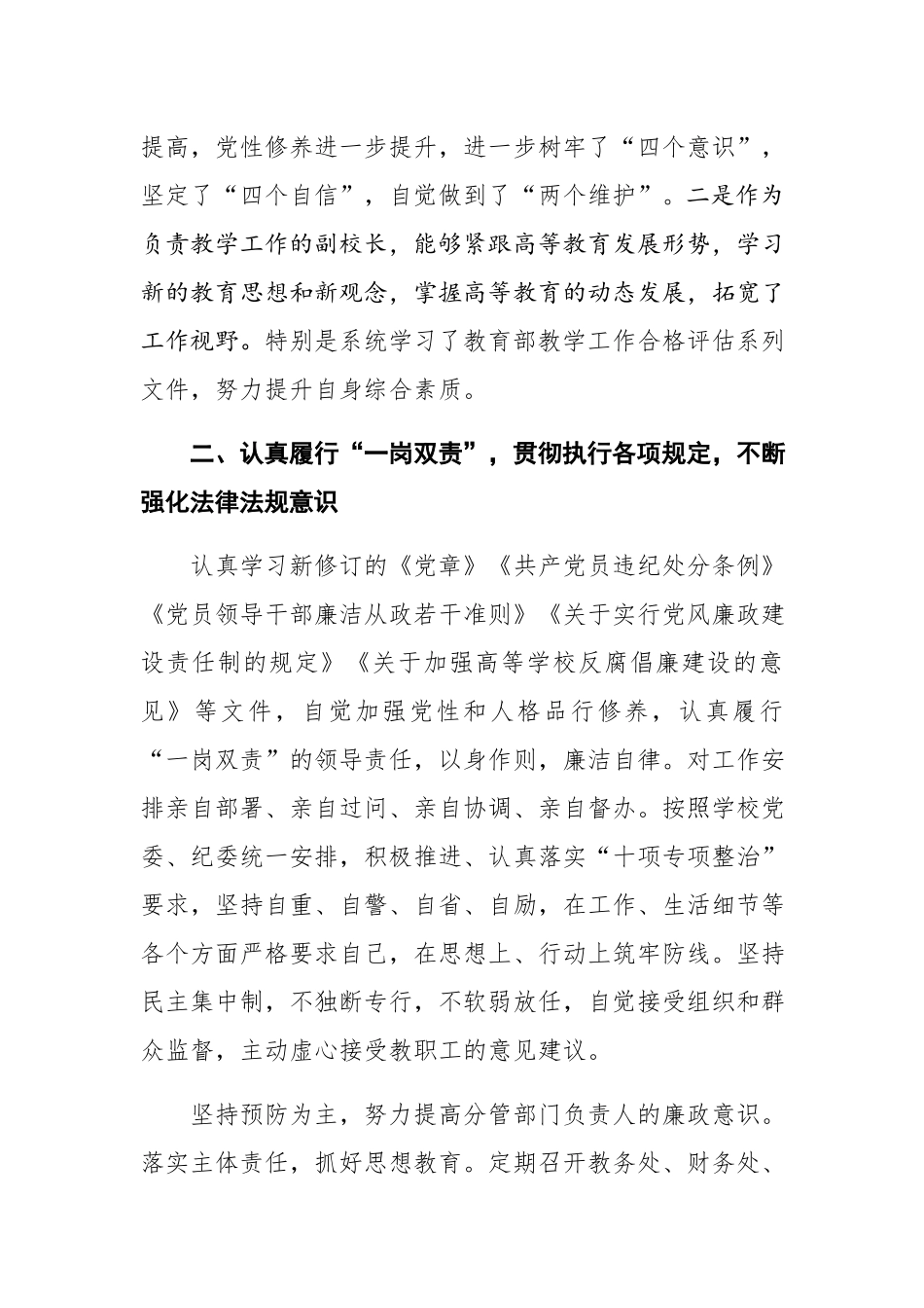 高校党委、副院长2019年度述学述职述廉述法报告.docx_第2页