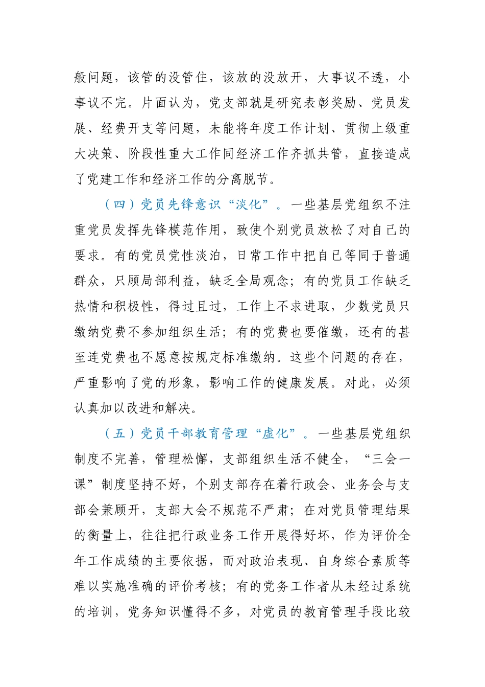 2020年基层党建工作调研报告.docx_第2页