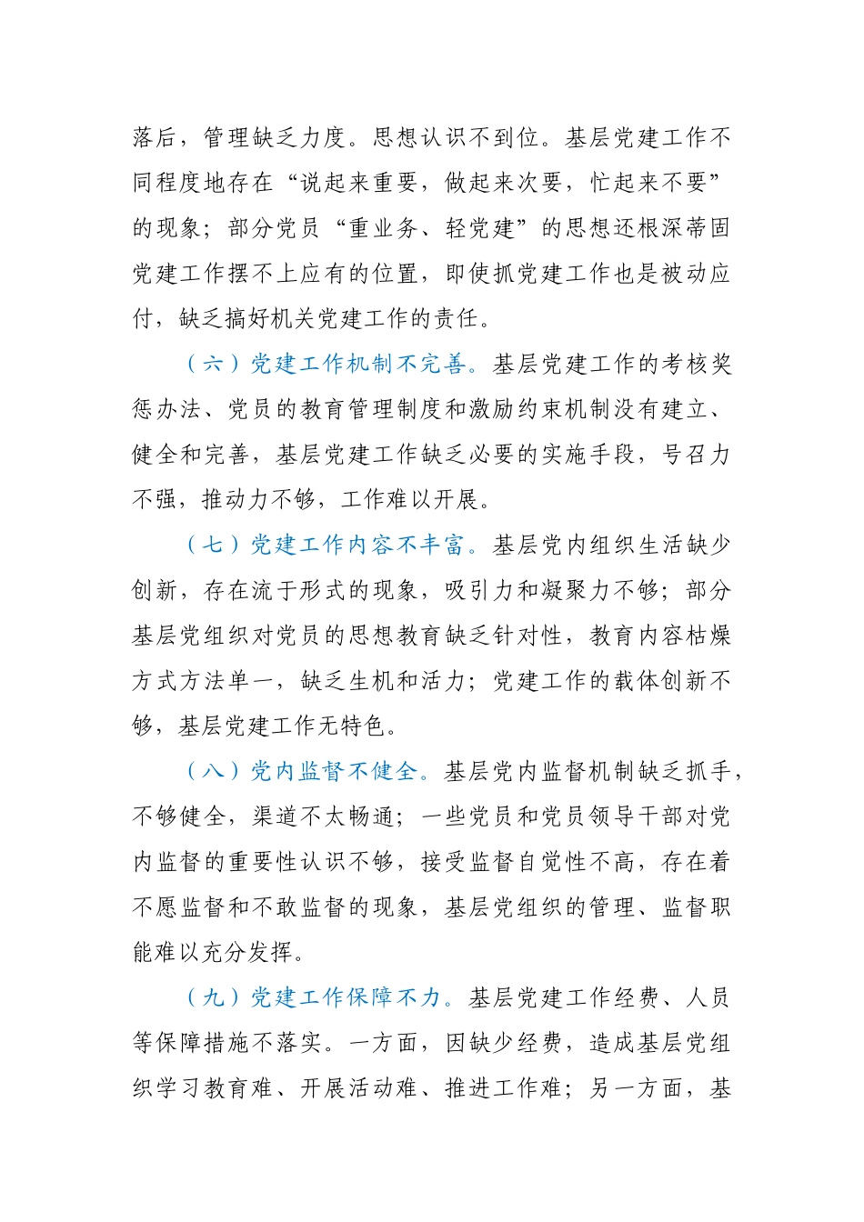 2020年基层党建工作调研报告.docx_第3页