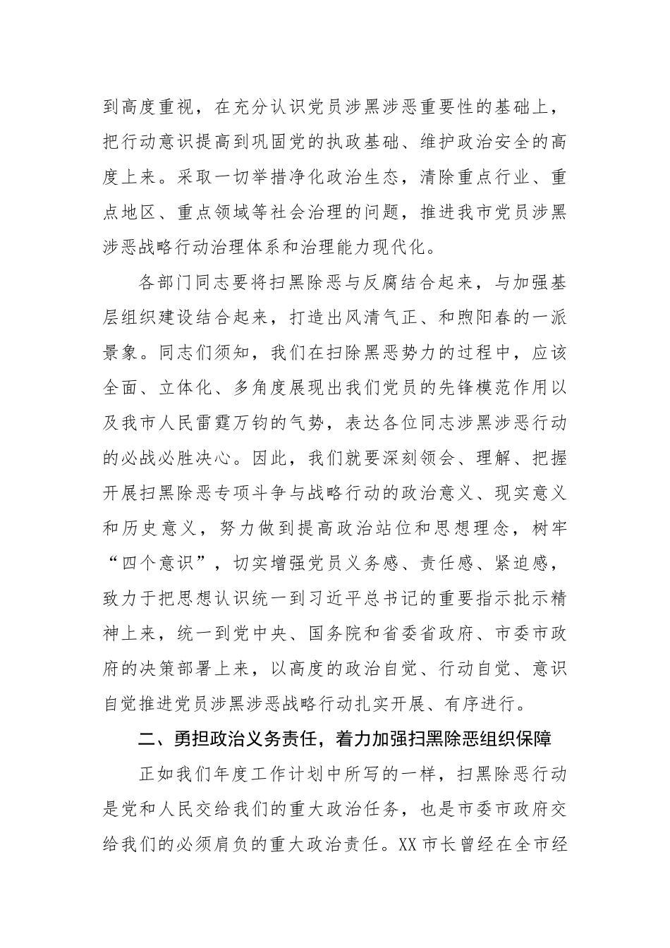 【党课】党员涉黑涉恶专题党课讲稿.docx_第2页