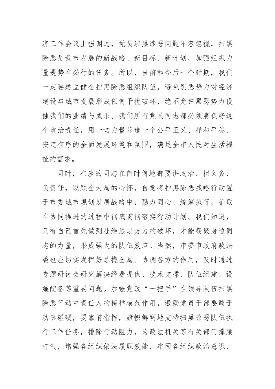 【党课】党员涉黑涉恶专题党课讲稿.docx_第3页
