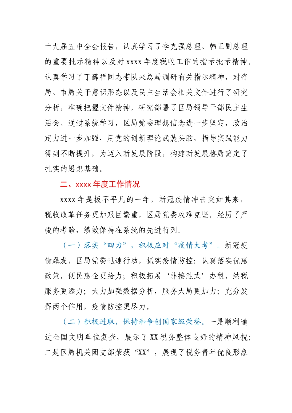 2020年度某区税务局党员领导干部民主生活会领导班子对照检查材料.docx_第2页