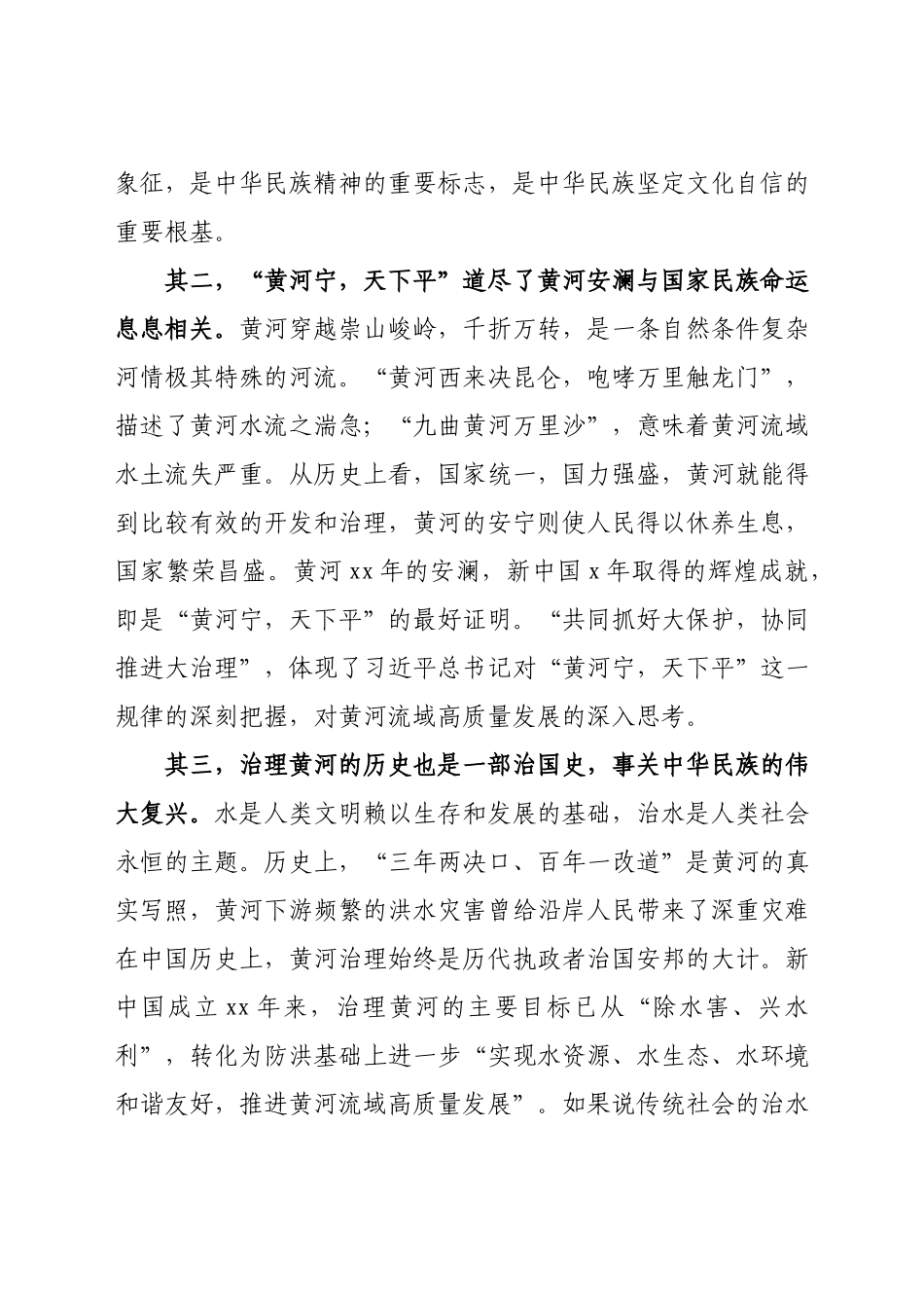 党课：黄河流域生态保护和高质量发展专题.docx_第2页