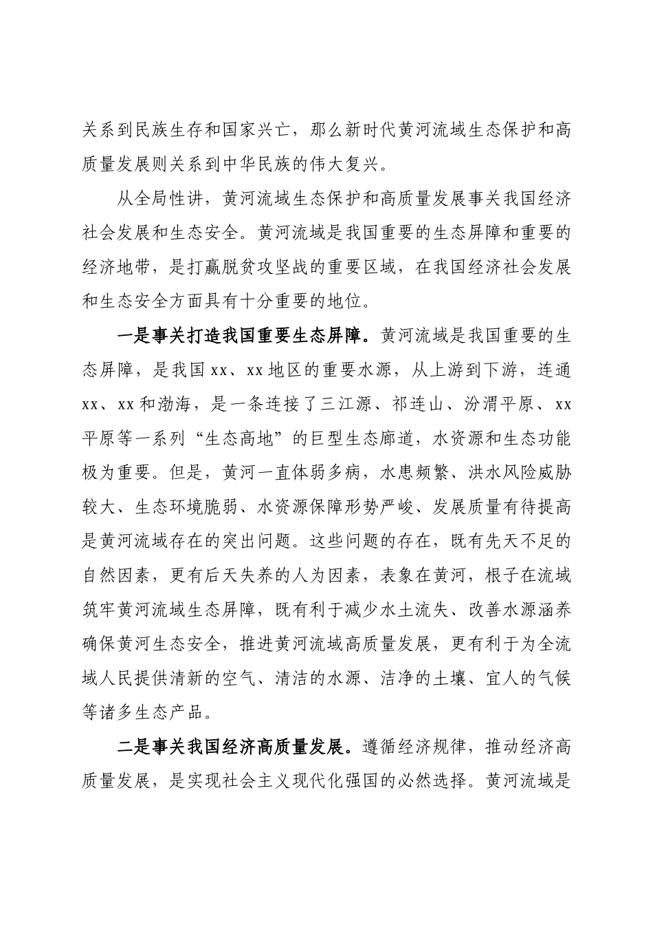 党课：黄河流域生态保护和高质量发展专题.docx_第3页