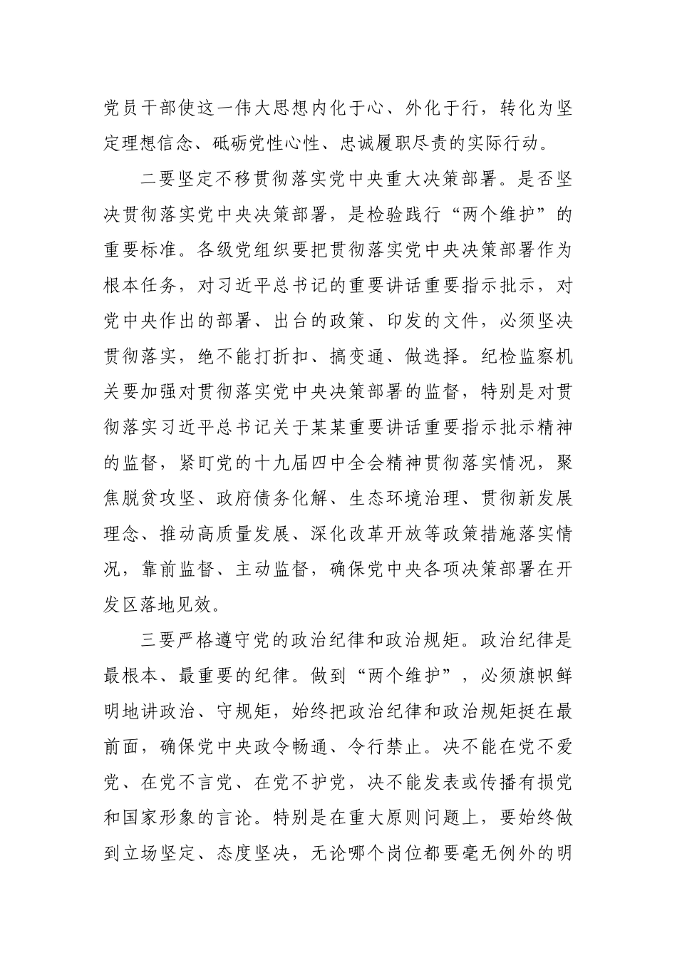 在经济技术开发区纪工委扩大会议上的讲话.docx_第2页