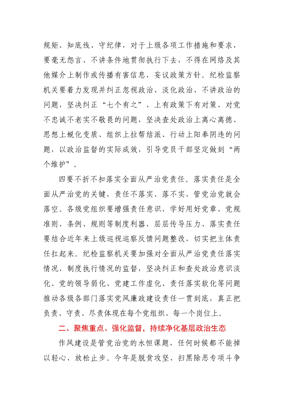 在经济技术开发区纪工委扩大会议上的讲话.docx_第3页