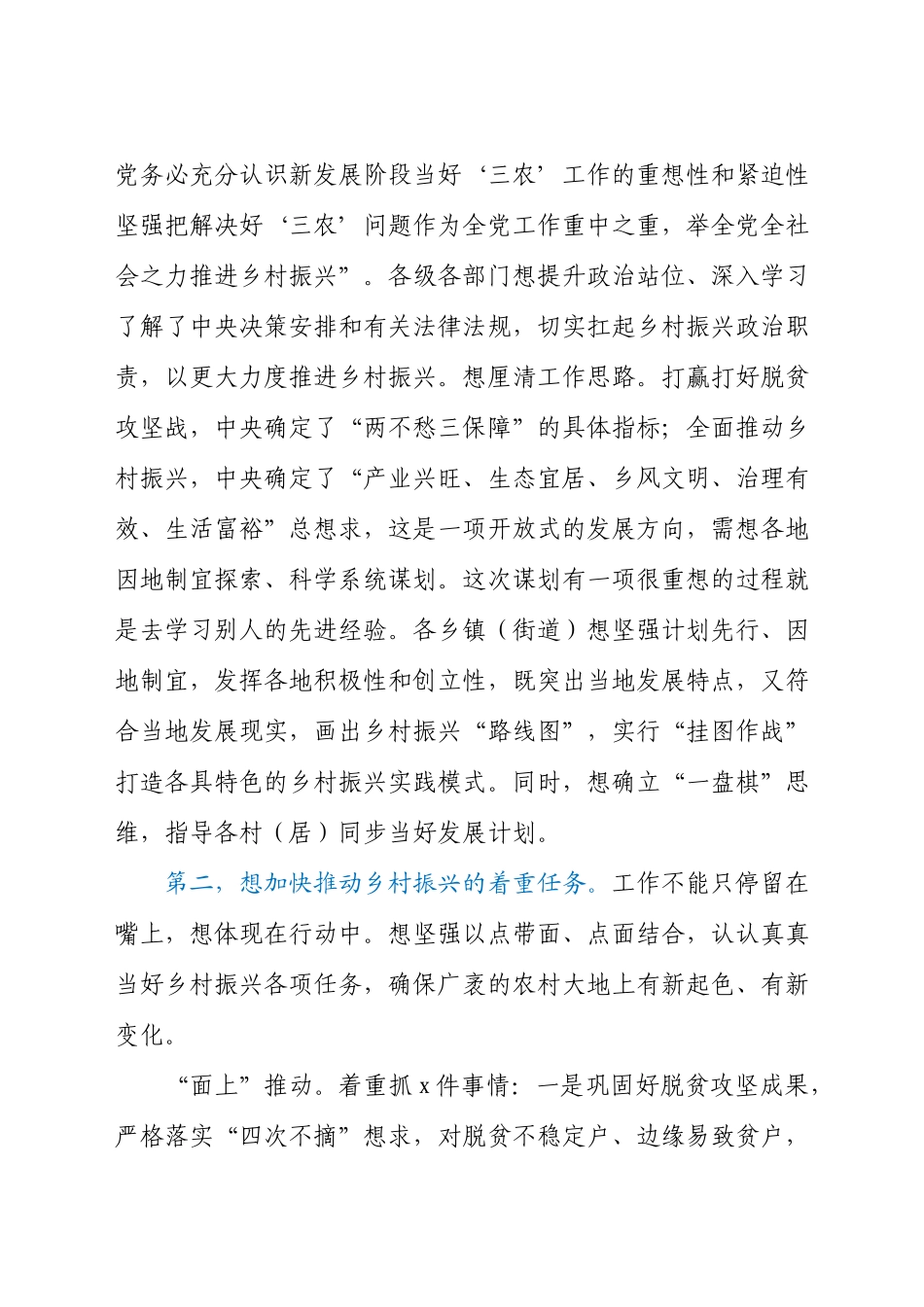 2021年在实施乡村振兴战略领导小组会议上的讲话发言材料.docx_第2页