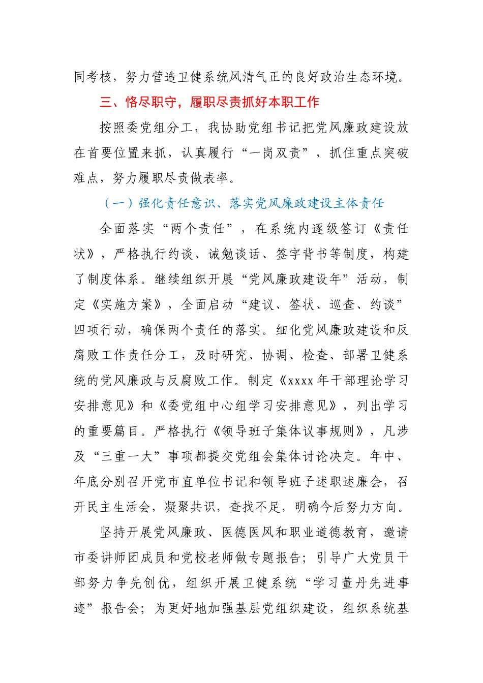 市卫生健康委副主任2020年述责述廉报告.docx_第3页