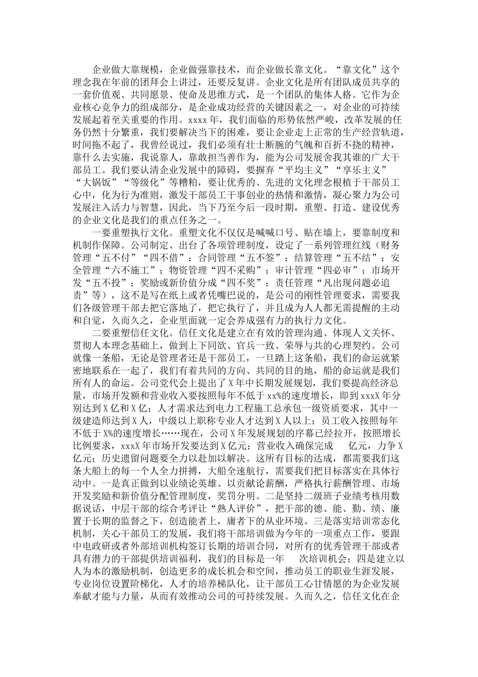 公司年终总结表彰大会上的讲话.docx_第2页