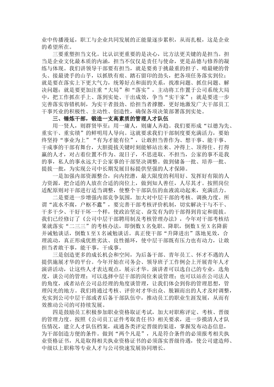 公司年终总结表彰大会上的讲话.docx_第3页