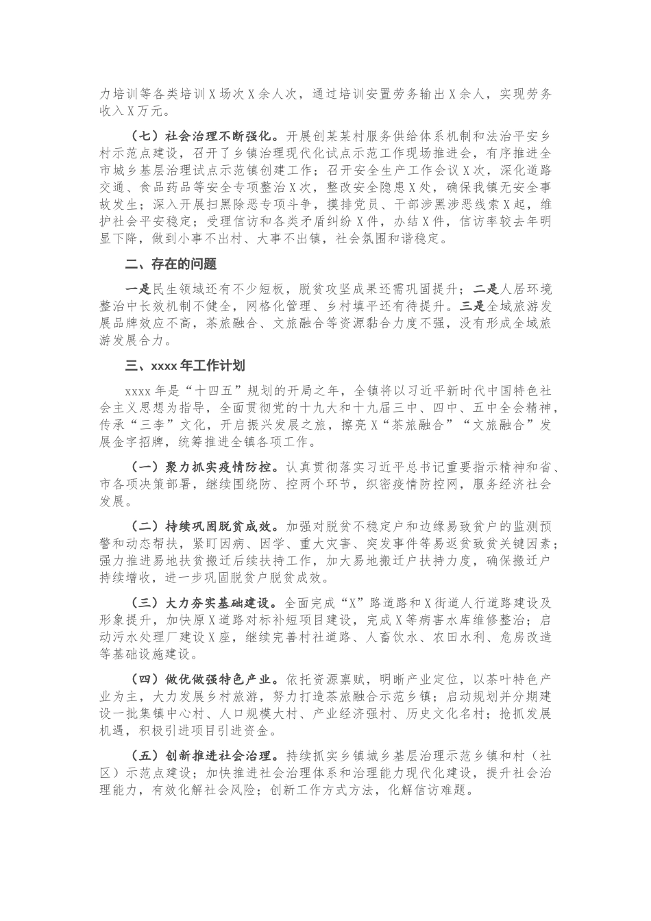 X镇政府2020年工作总结暨2021年工作计划.doc_第2页