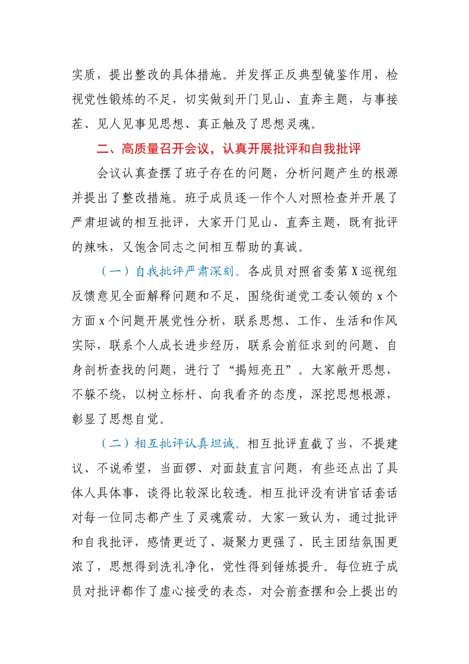 省委巡视反馈意见整改专题民主生活会召开情况报告.docx_第3页