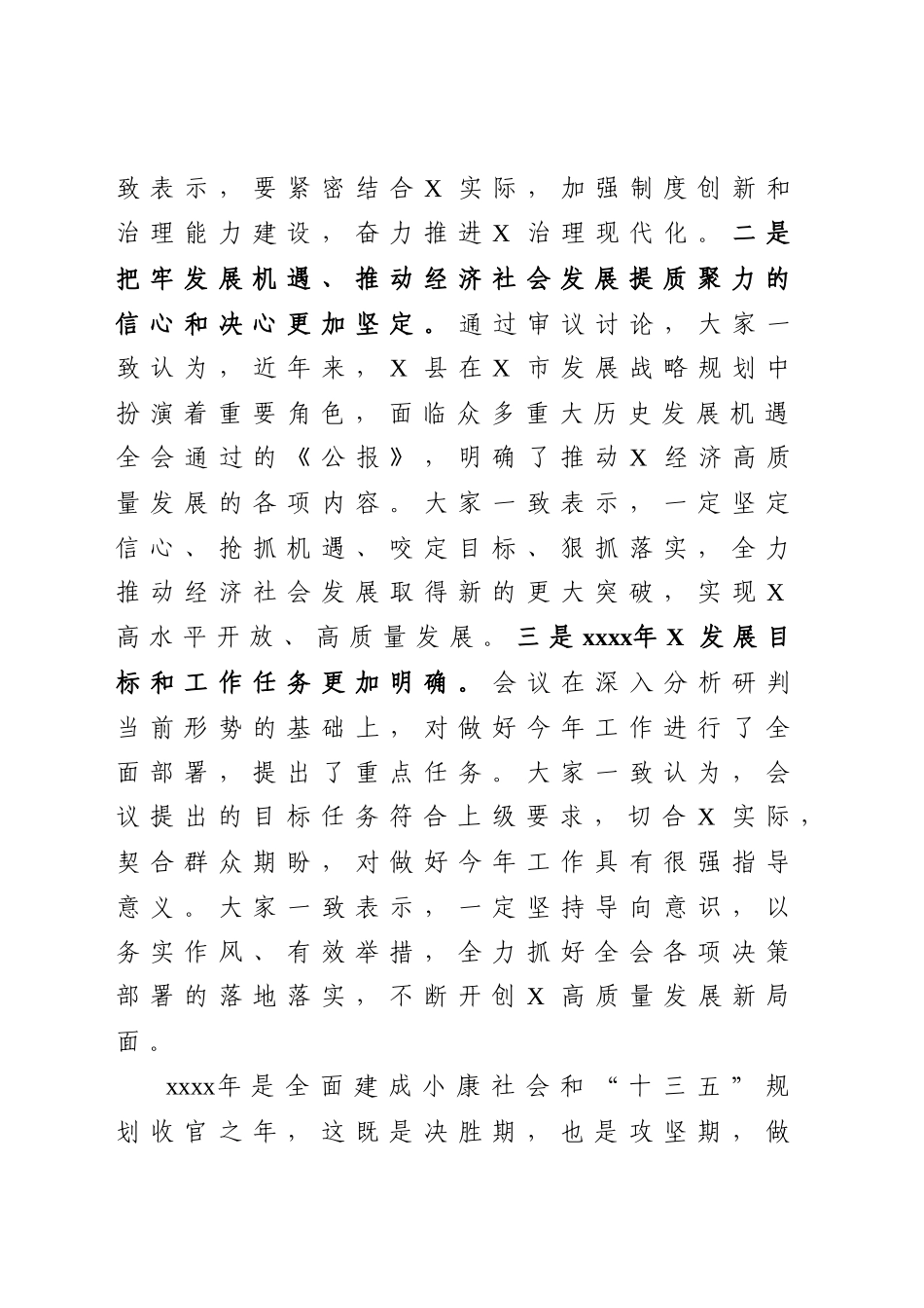 2020032108在县委全会暨经济工作会议闭幕时的讲话.docx_第2页