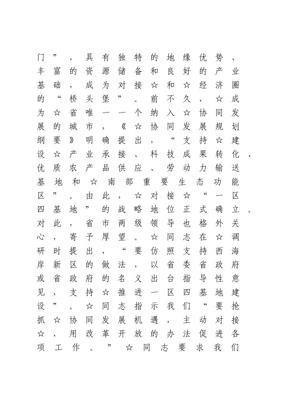 在学习考察工作座谈会上的讲话.doc_第2页