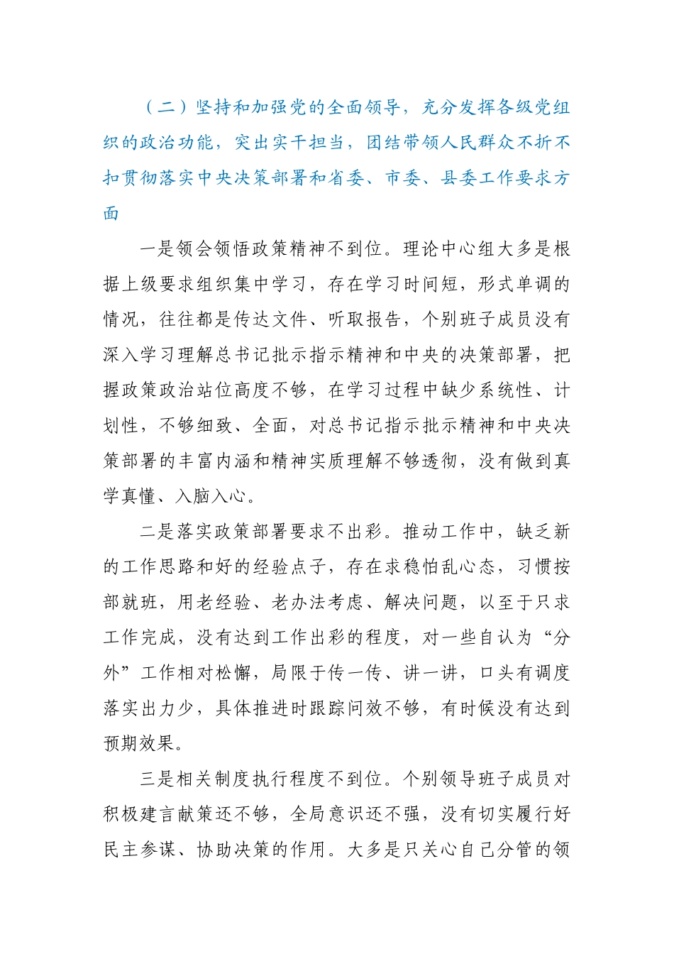 镇2020年度领导班子五个方面对照检查材料民主生活会.docx_第3页