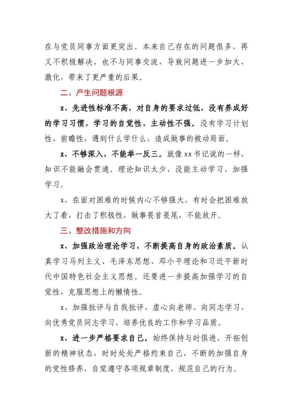 个人组织生活会批评与自我批评发言稿.docx_第2页