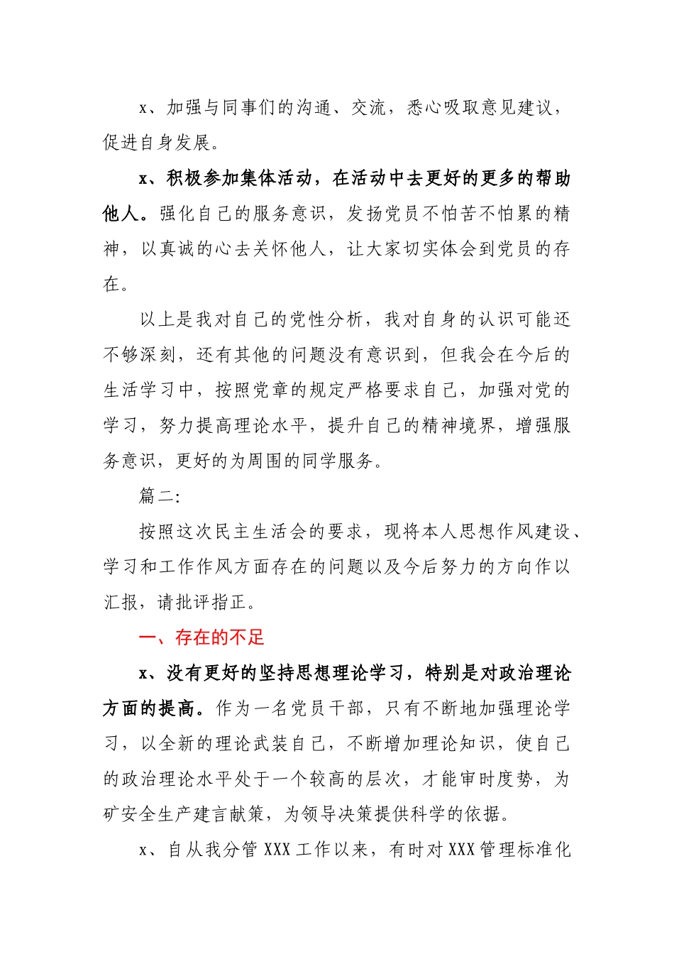 个人组织生活会批评与自我批评发言稿.docx_第3页