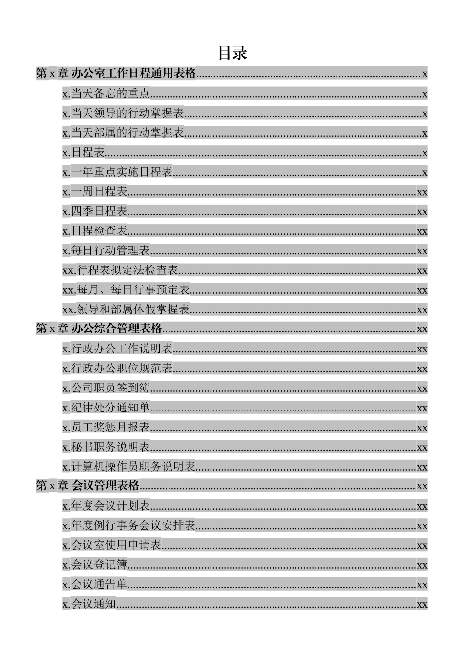 20180522【制度汇编】办公室管理制度合集.docx_第1页