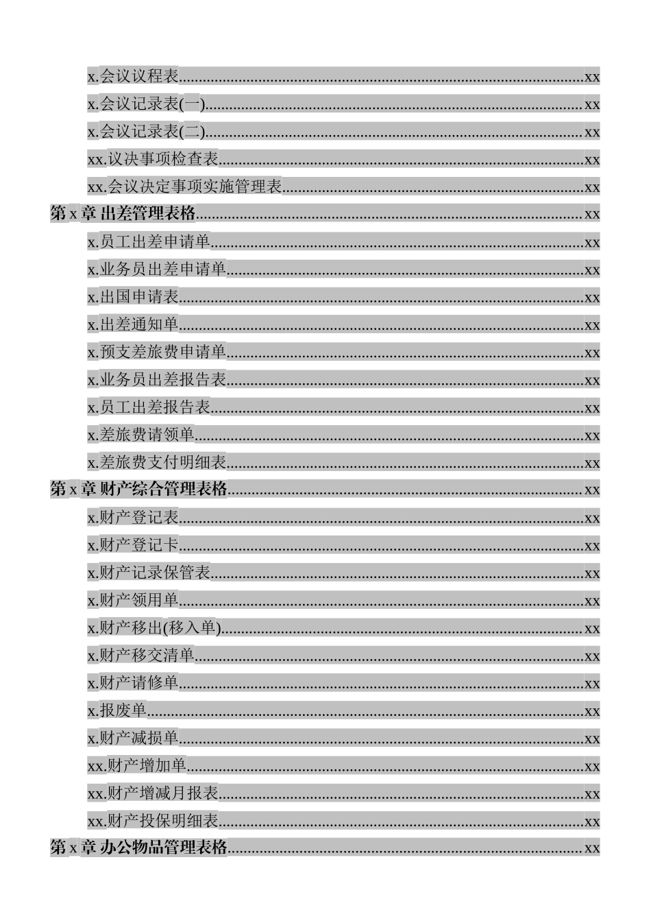 20180522【制度汇编】办公室管理制度合集.docx_第2页