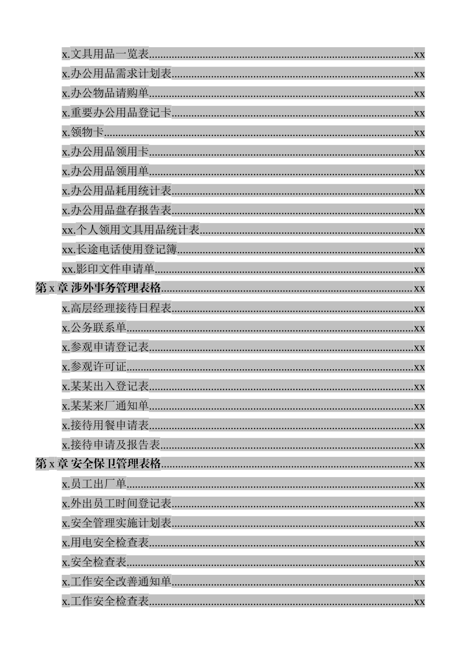 20180522【制度汇编】办公室管理制度合集.docx_第3页