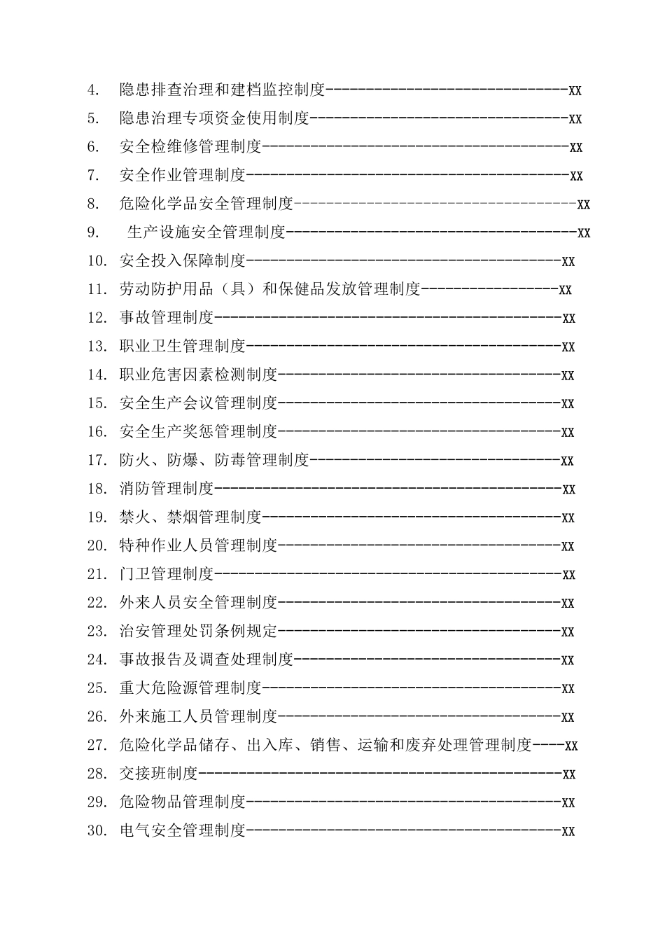 危化企业安全管理制度汇编.doc_第2页