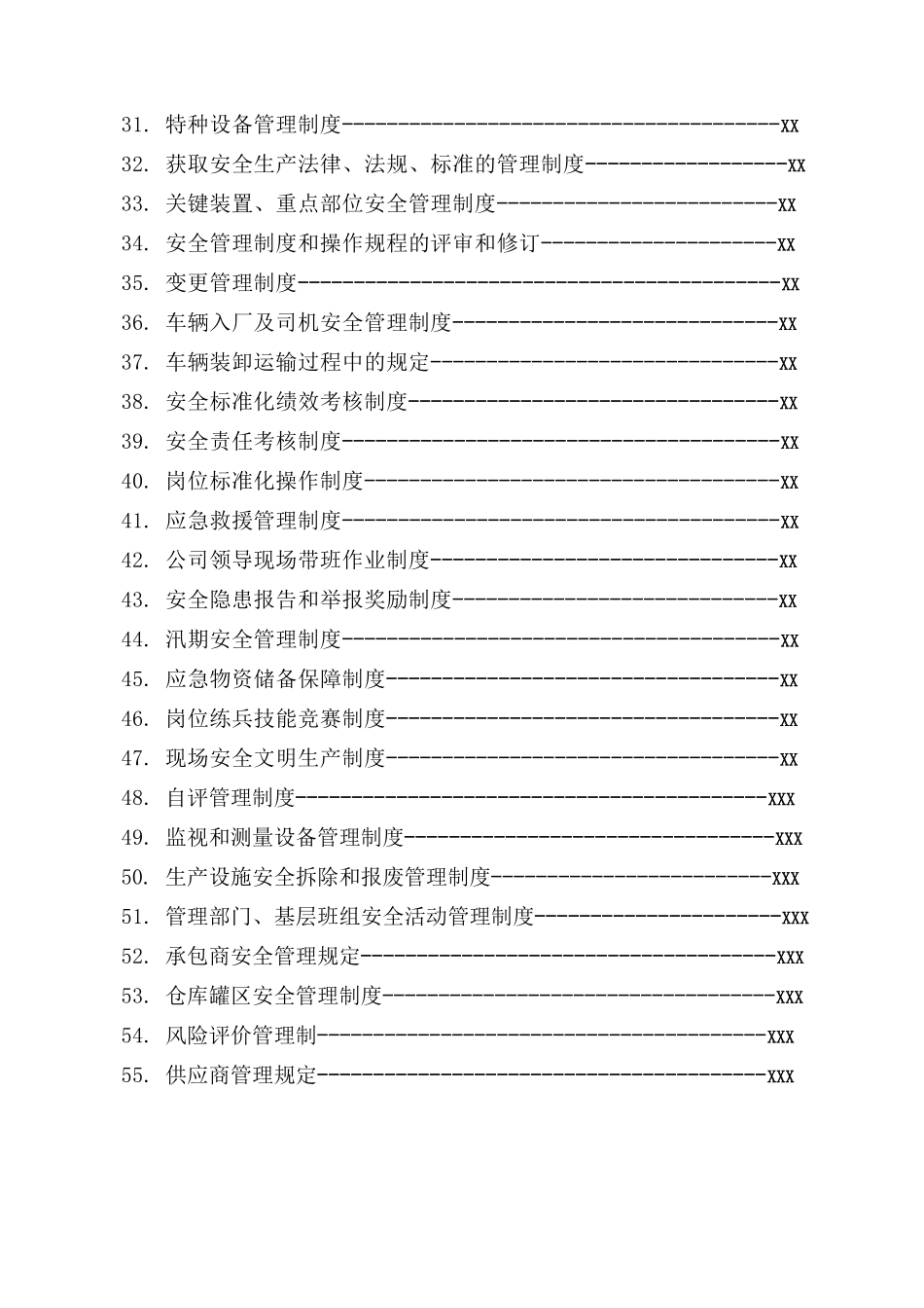 危化企业安全管理制度汇编.doc_第3页