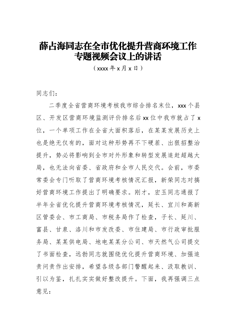 文汇831—国土工作会议讲话汇编32篇30万字.docx_第3页