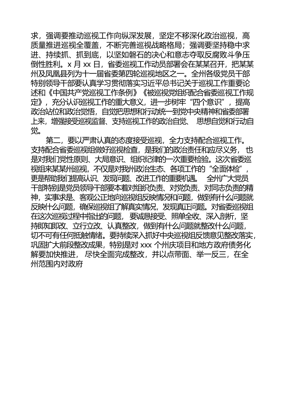 迎接上级检查部署会上讲话汇编（31篇）.docx_第3页