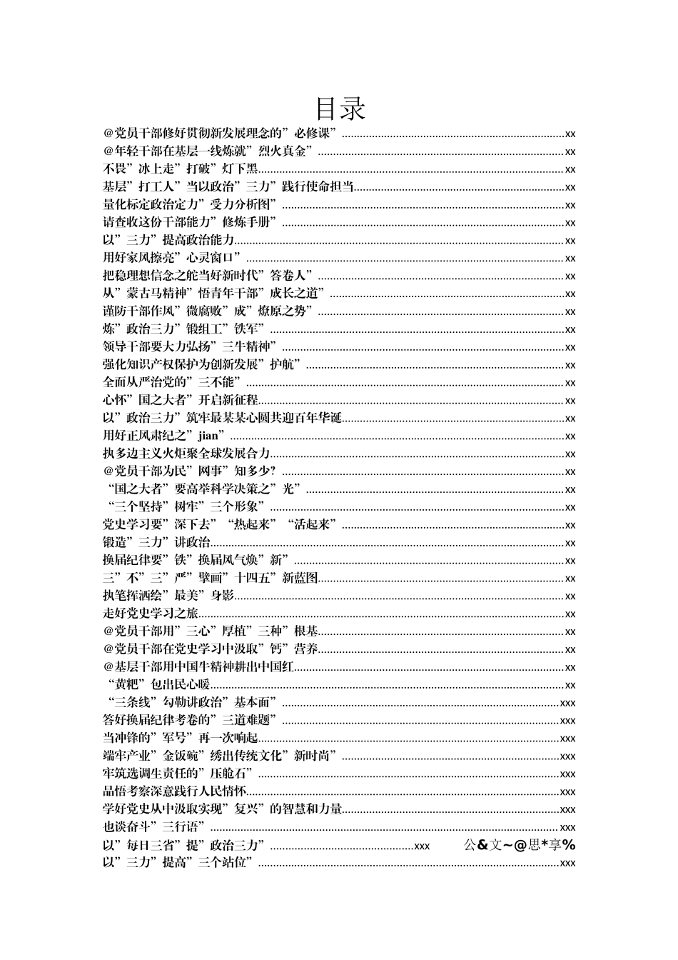 文汇1156—二月份重要讲话、重要会议心的体会汇编457篇55万字.docx_第1页