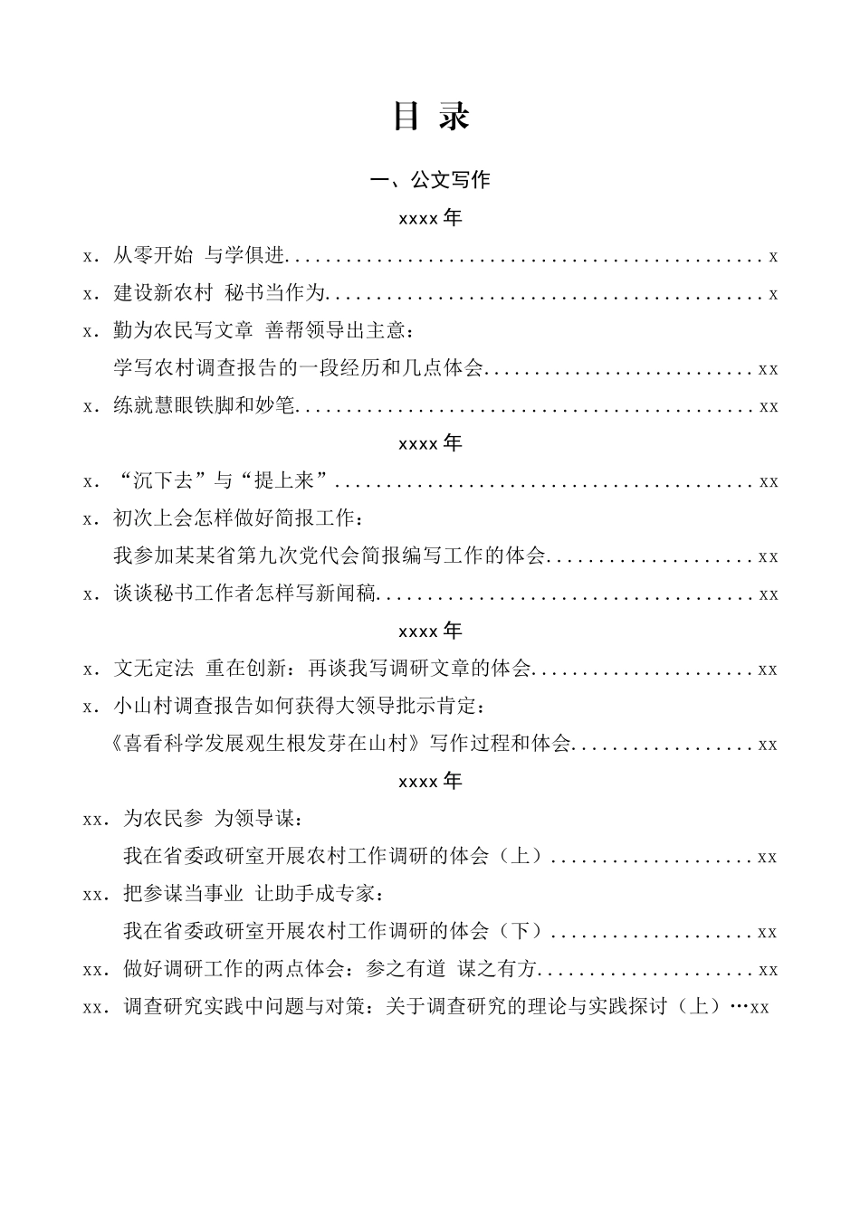 语汇46—余爱民讲话文章汇编140篇72万字.docx_第1页