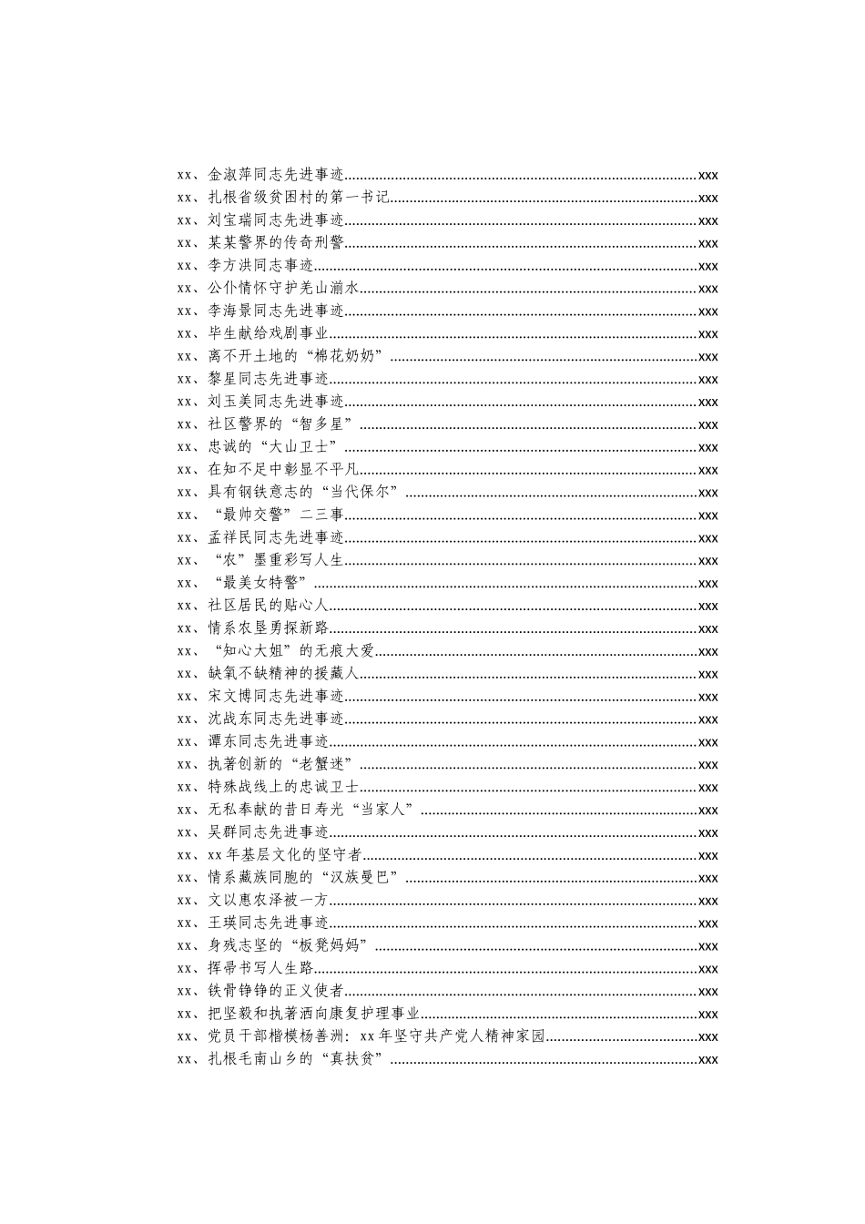 文汇851—各行各业优秀共产党员先进典型事迹材料汇编220篇40万字.docx_第3页