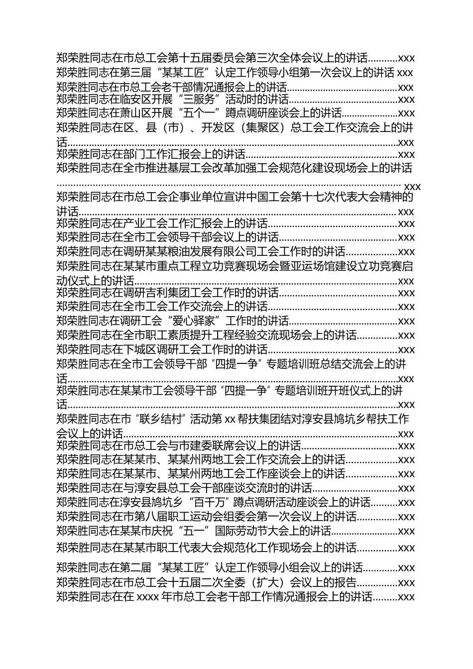 文汇846—工会系统讲话汇编245篇100万字.docx_第3页