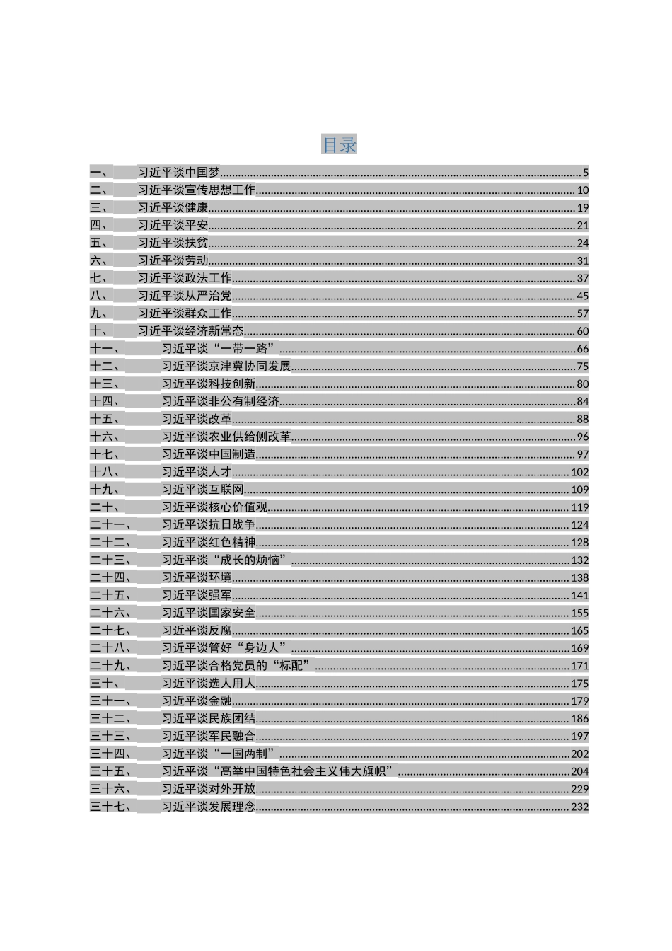 【语句类】习语金句选编.docx_第2页