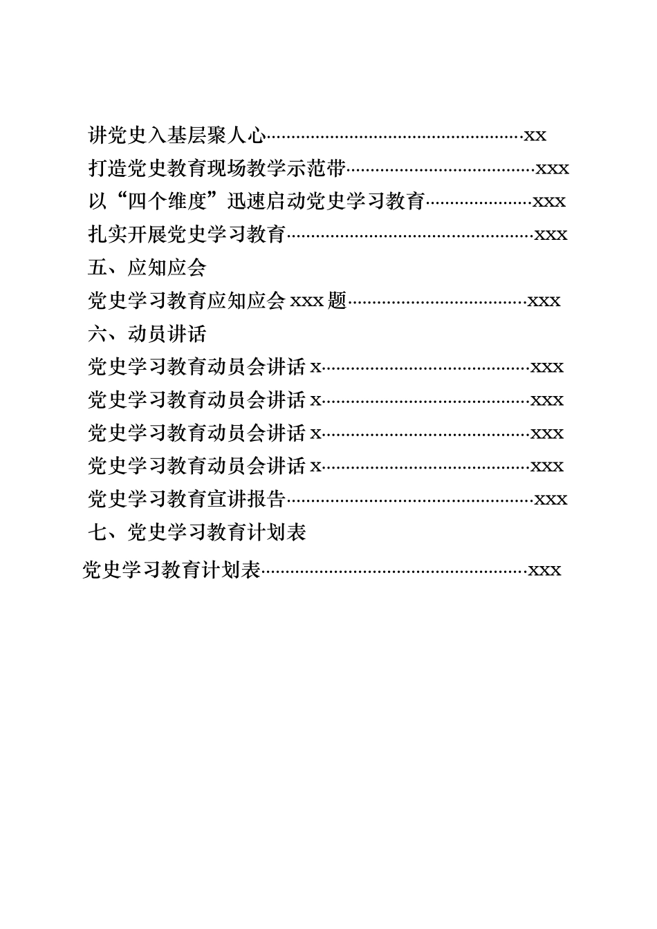 文汇1374—党史学习教育全套材料汇编23篇10万字含方案、工作规则、宣讲讲话、计划表等.docx_第2页
