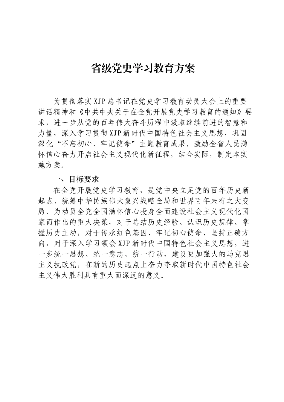 文汇1374—党史学习教育全套材料汇编23篇10万字含方案、工作规则、宣讲讲话、计划表等.docx_第3页