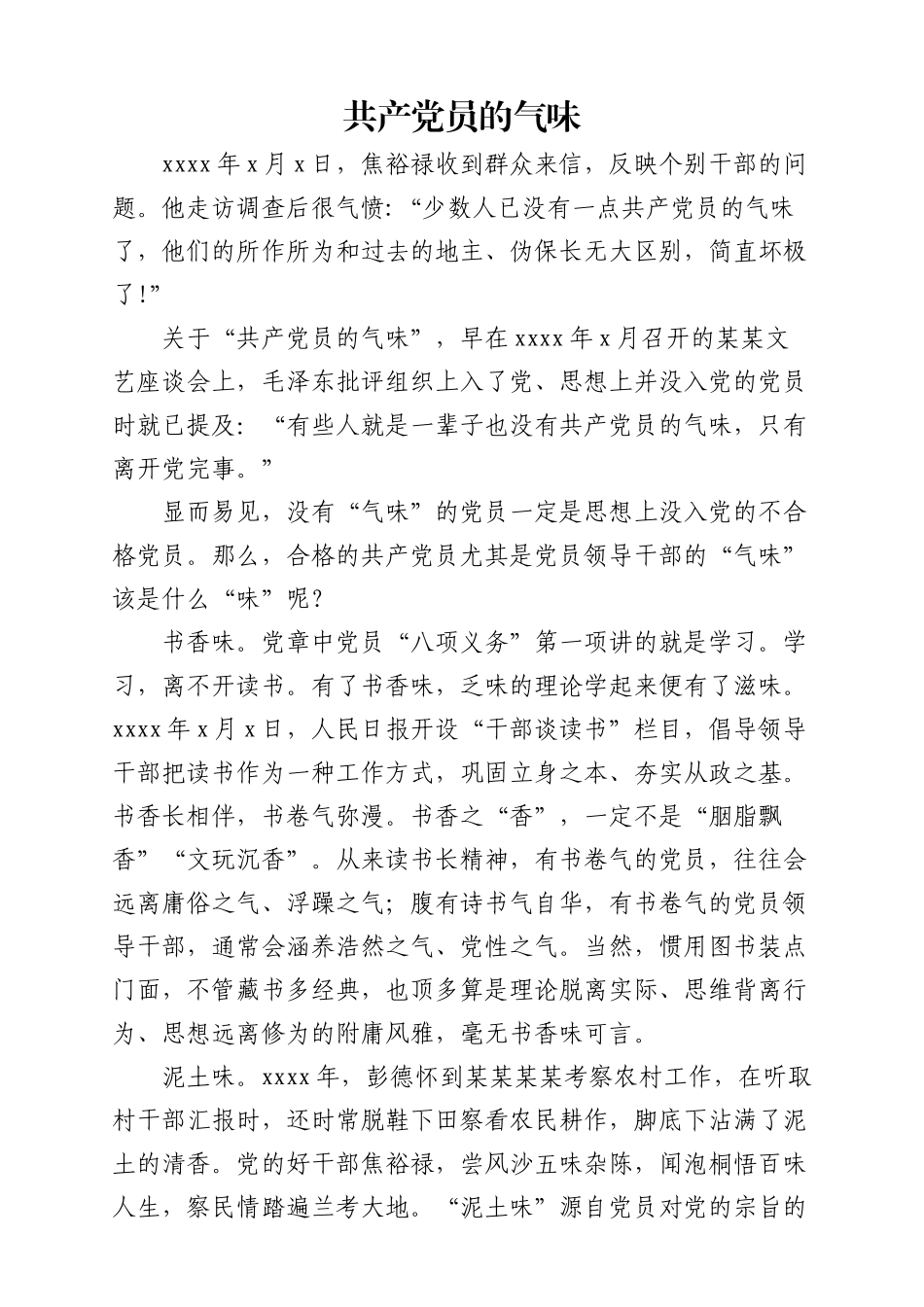 素材汇577—精品微党课50篇.docx_第2页