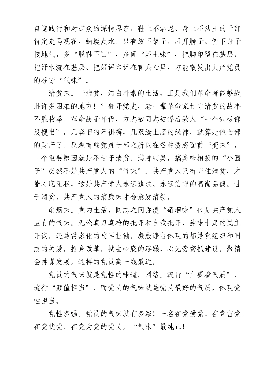 素材汇577—精品微党课50篇.docx_第3页