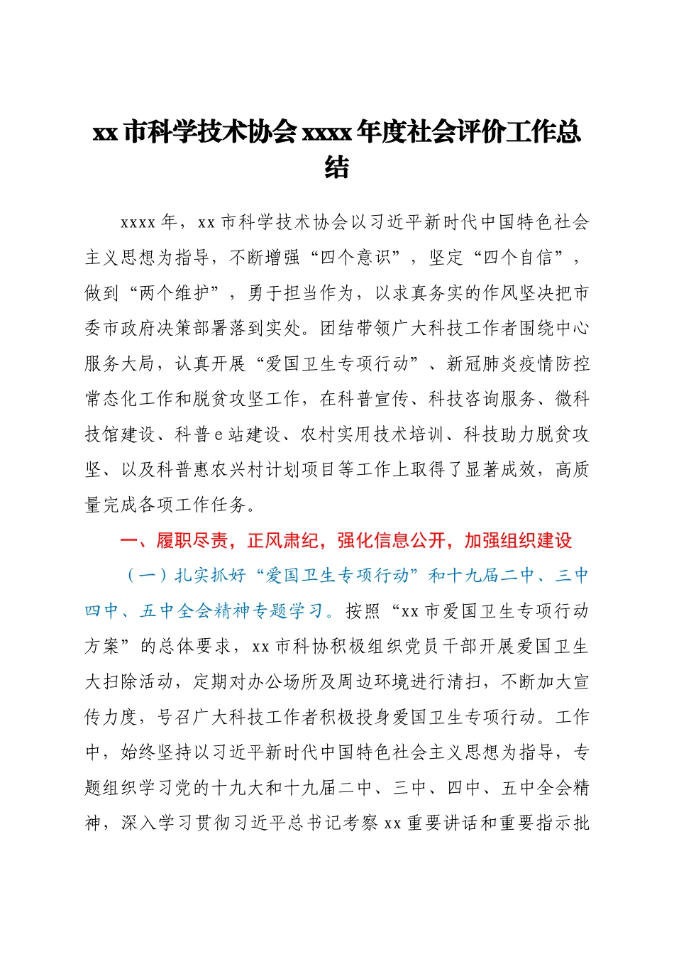 文汇1681—市委各部门全套总结汇编65篇.docx_第3页