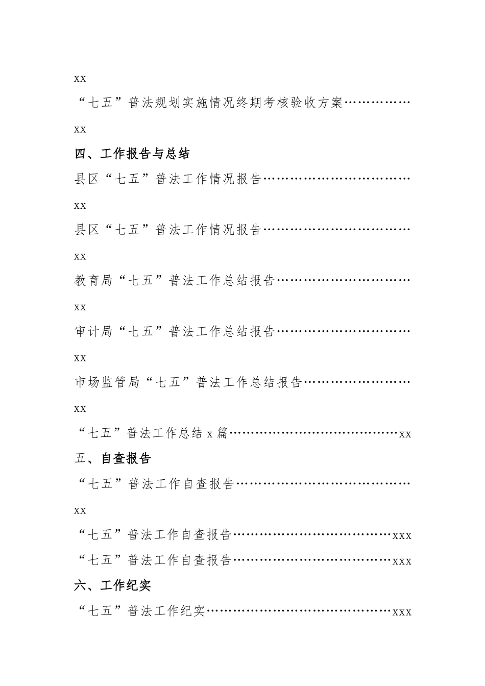 文汇632—“七五”普法工作材料汇编34篇.docx_第2页