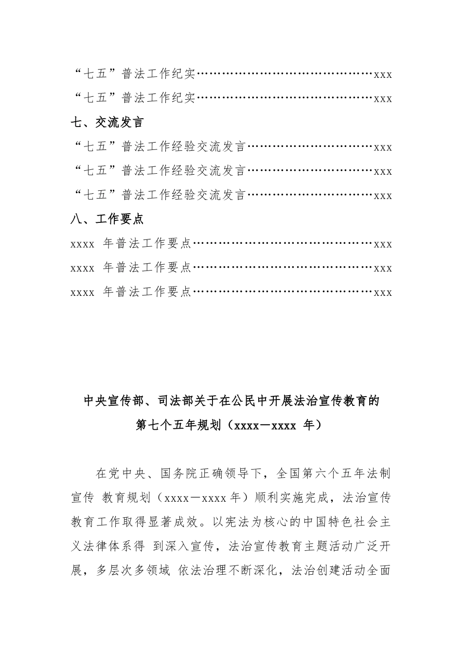 文汇632—“七五”普法工作材料汇编34篇.docx_第3页