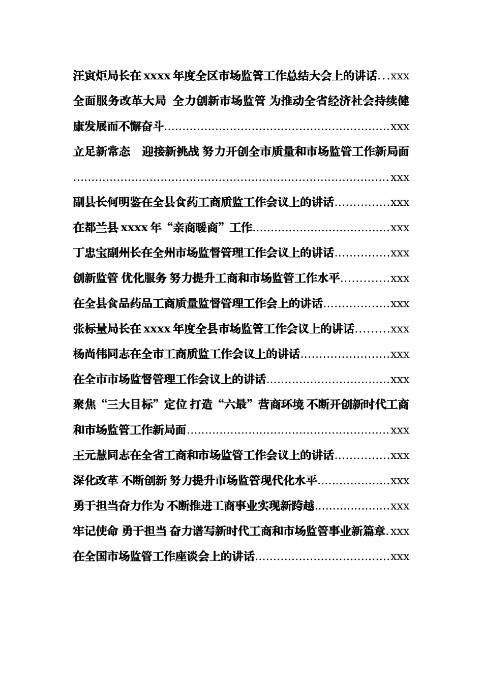 411、市场监督工作会讲话（32篇）.docx_第2页