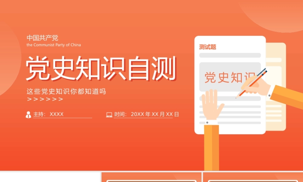 党史知识竞赛党史考试100题PPT课件.pptx