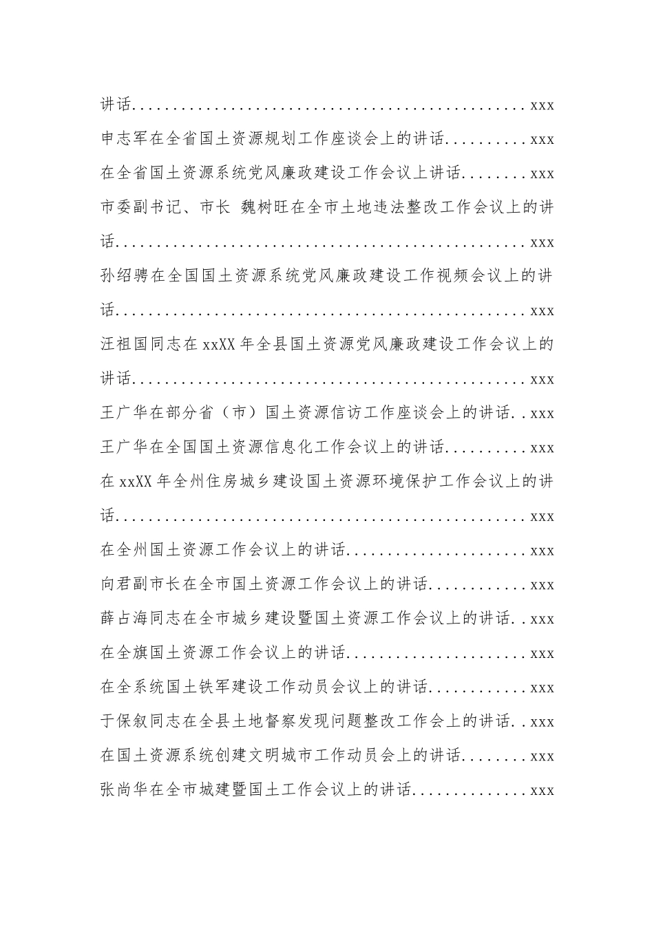 文汇615—国土资源系统讲话32篇30万字.docx_第2页