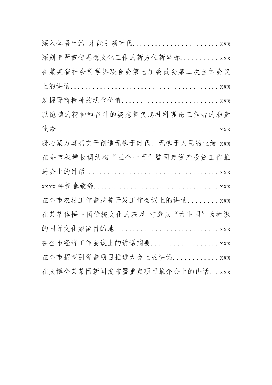 语汇43—某某市委书记王清宪讲话文章汇编28篇.docx_第2页