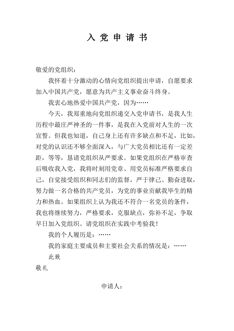 发展党员全套材料模板汇编（68项）.docx_第3页