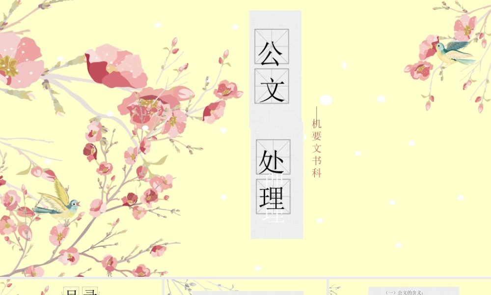 公文处理2018.ppt