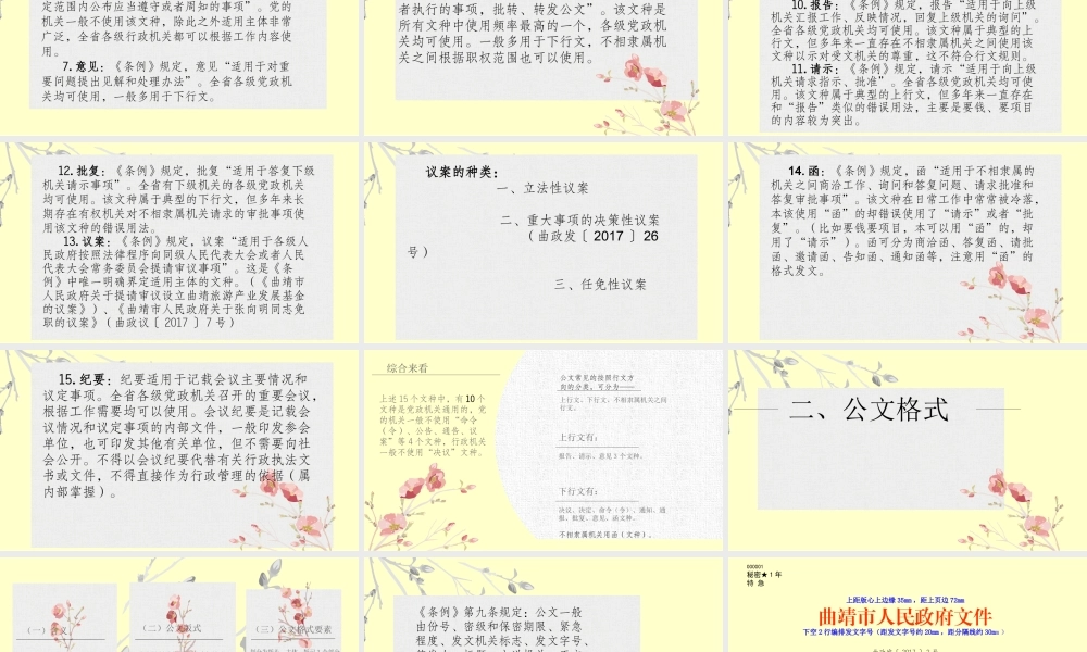 公文处理2018.ppt