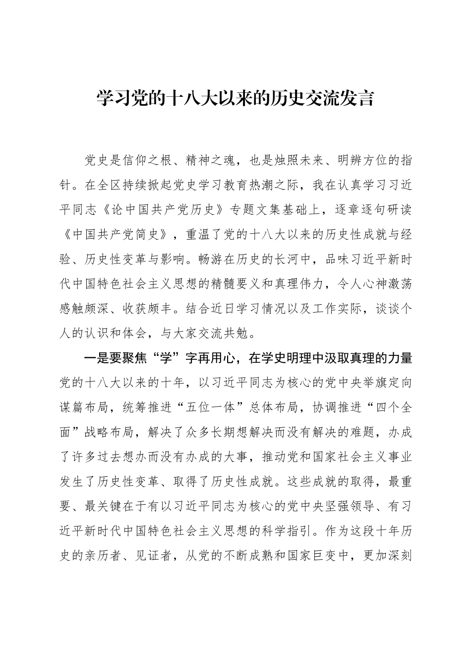 文汇1490-党史学习教育四个时期专题研讨、心得汇编26篇.docx_第2页