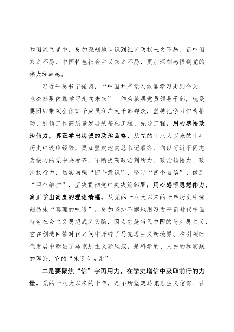 党史学习教育四个时期专题研讨、心得汇编26篇.docx_第3页
